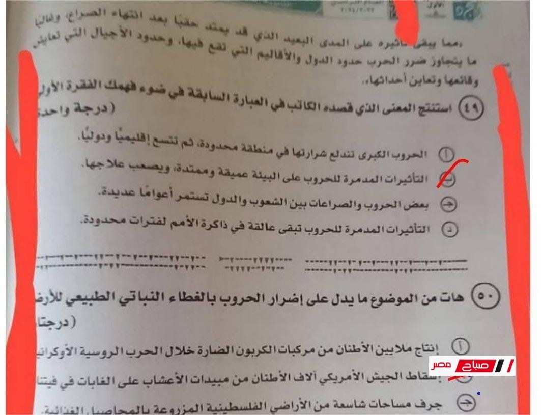 امتحان اللغة العربية للثانوية العامة مع الإجابات (الدور الأول) – نموذج من السنوات السابقة للتدريب