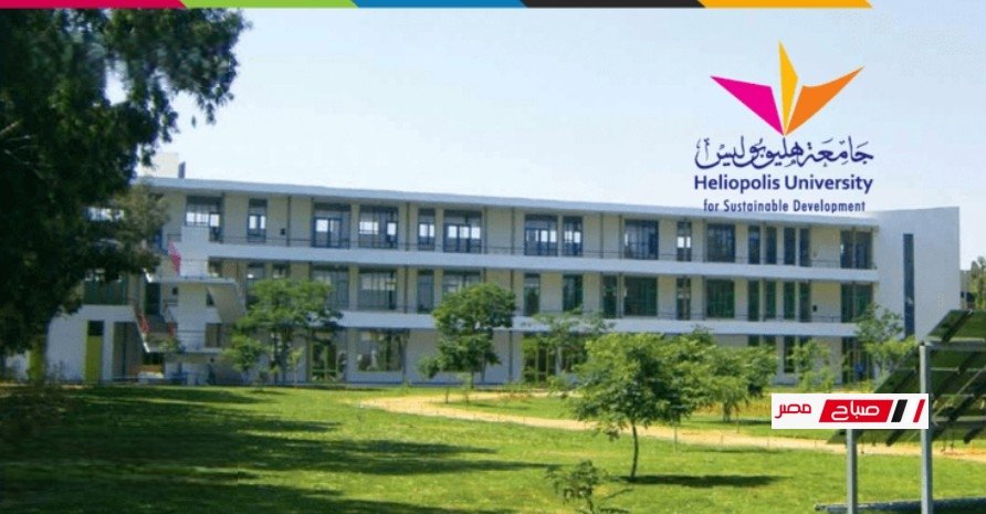تعرف على مصروفات جامعة هليوبليس للعام الدراسي 2025