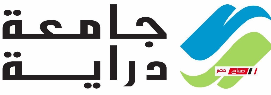 تعرف على مصروفات جامعة دراية للعام الدراسي 2025