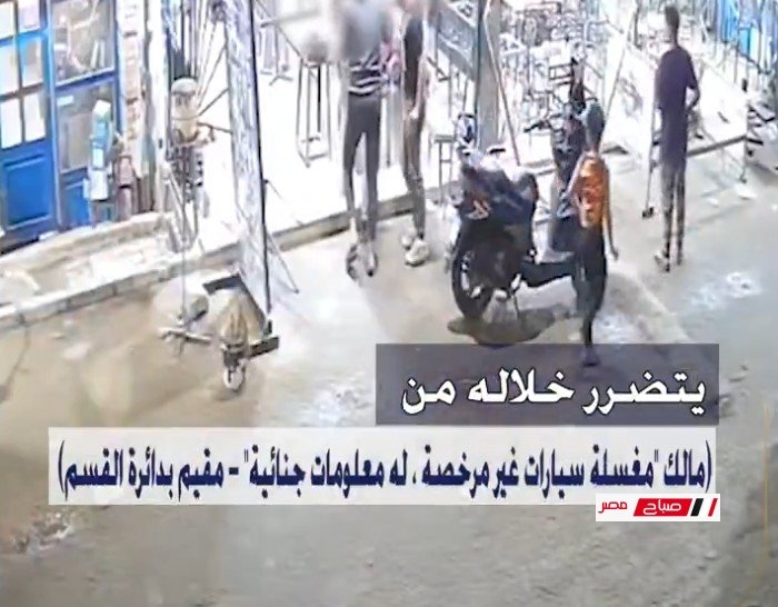 ضبط سايس لقيامه بإغلاق الشارع محل عمله وإستغلاله فى إيقاف السيارات بمقابل مادى بالإسكندرية